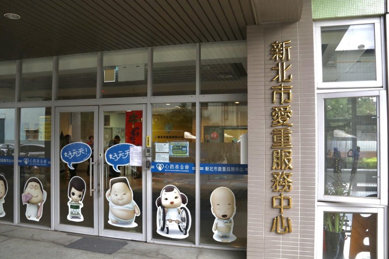 愛重服務中心 讓身心障礙者重返社會