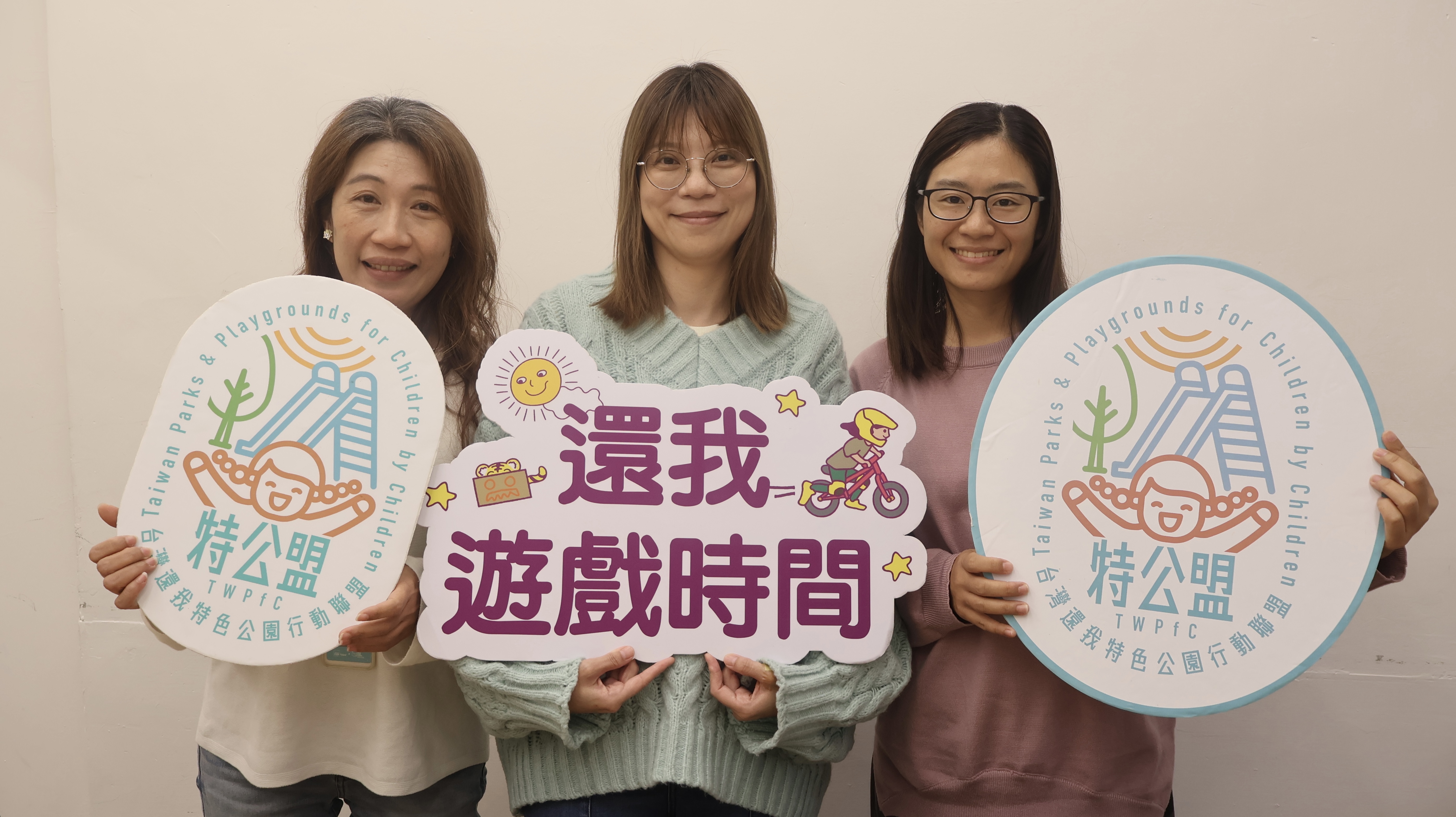 玩怎麼這麼難？特公盟讓孩子設計遊戲場