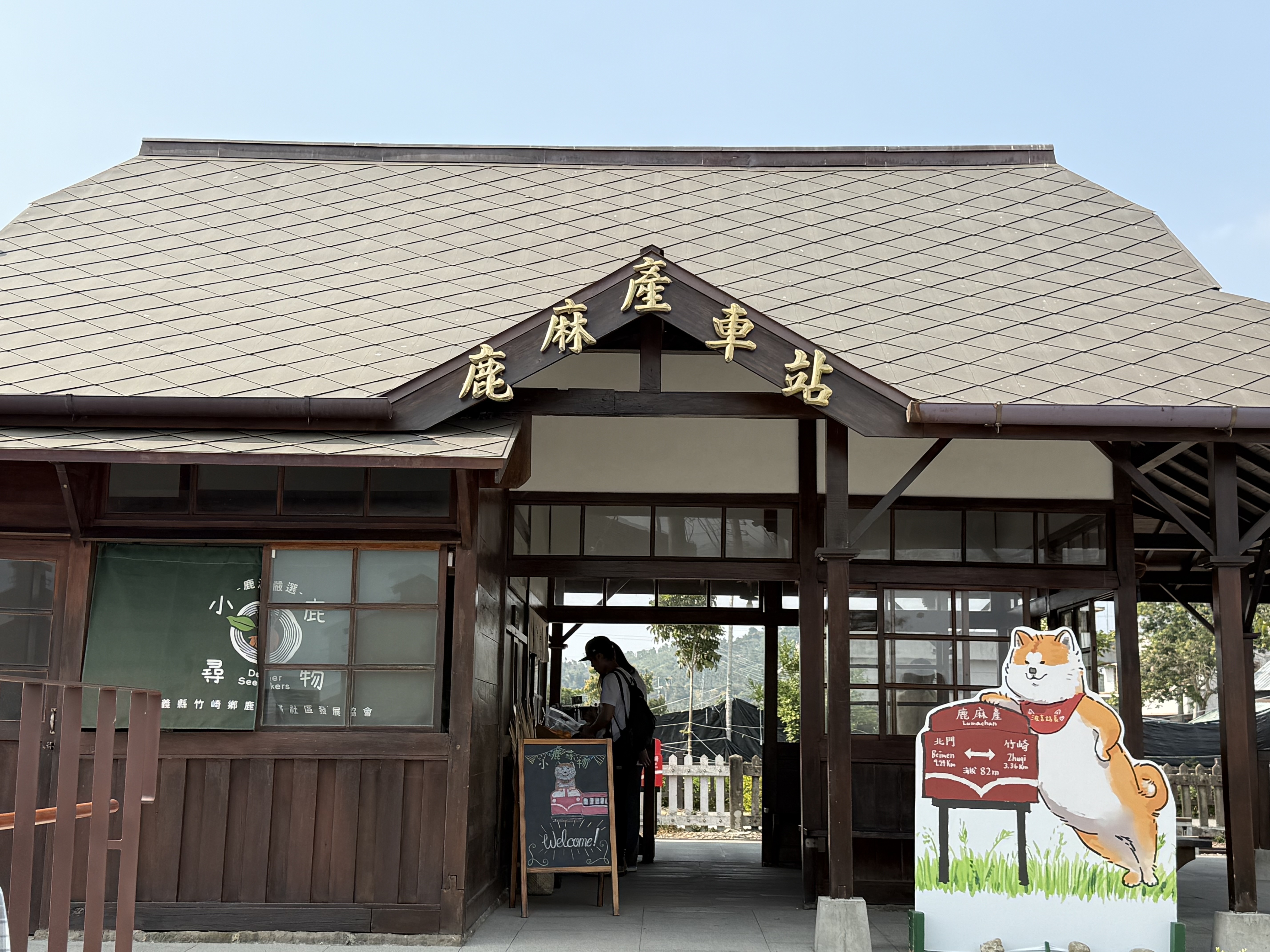 萌犬波吉當站長 百年鹿麻產車站變社區客廳